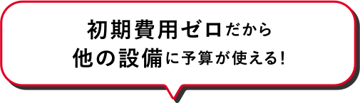 製品が京セラ製なので安心感がある！